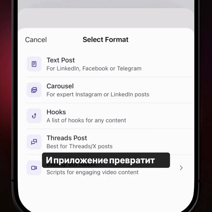 Draft AI: выбор формата — текстовый пост, карусель, хуки, тред