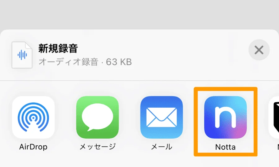 録音ファイルの共有先でNottaがオレンジ色の枠で示されている。